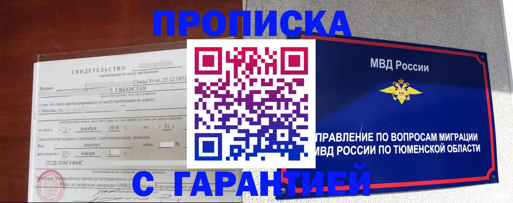 временная регистрация надежно в Клине