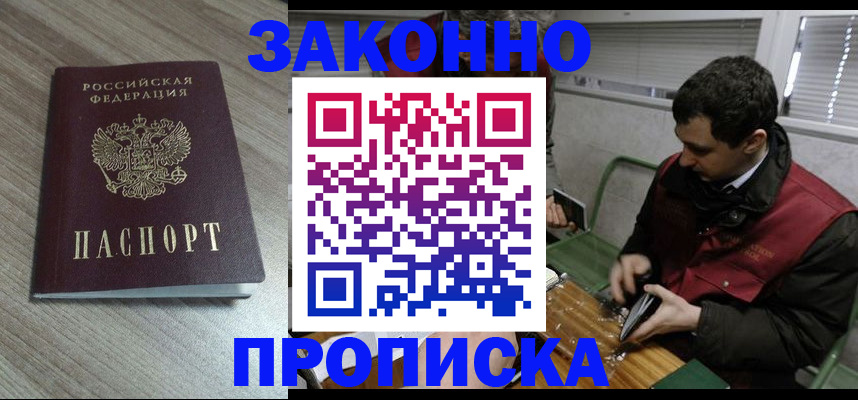 прописка для работы в Клине